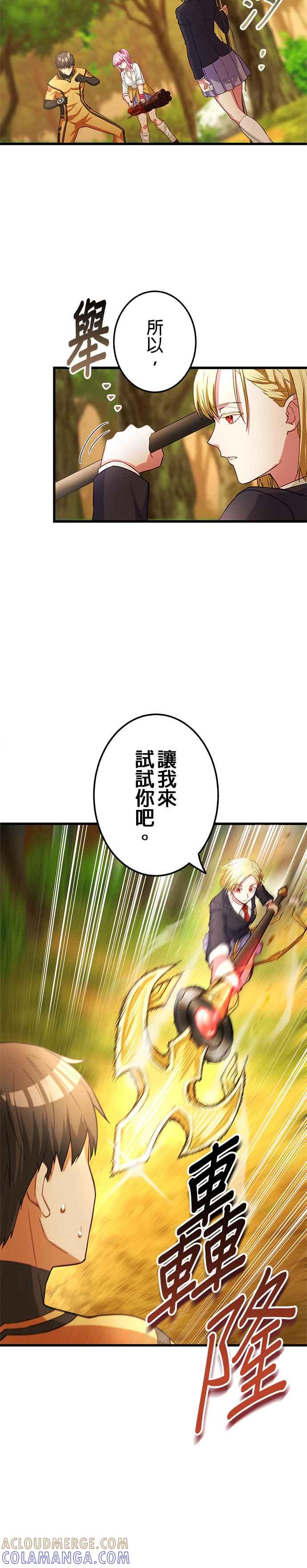 《成长型超级英雄》第11话 第17页