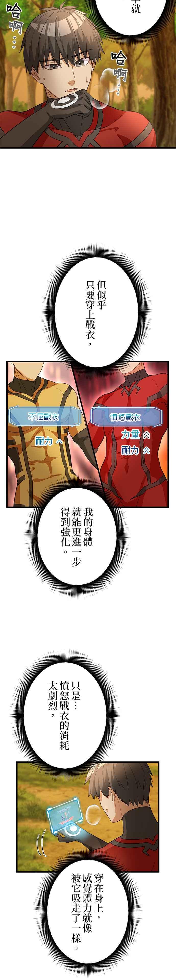 《成长型超级英雄》第11话 第6页