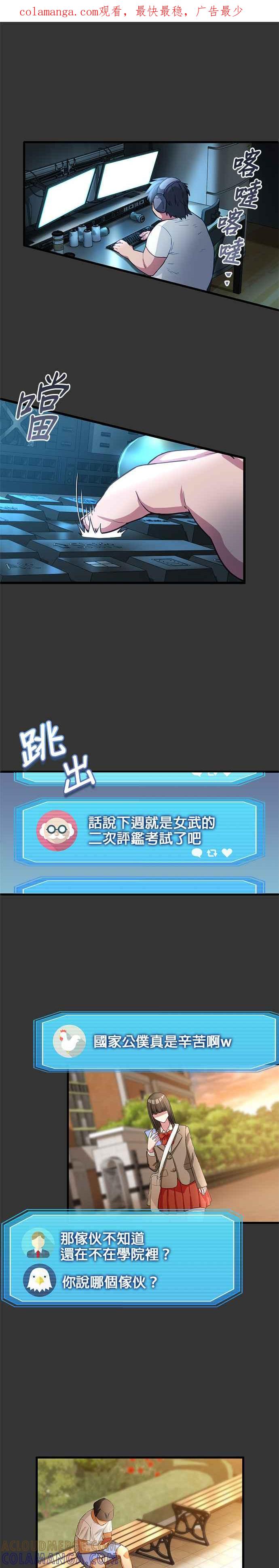 《成长型超级英雄》第11话 第1页