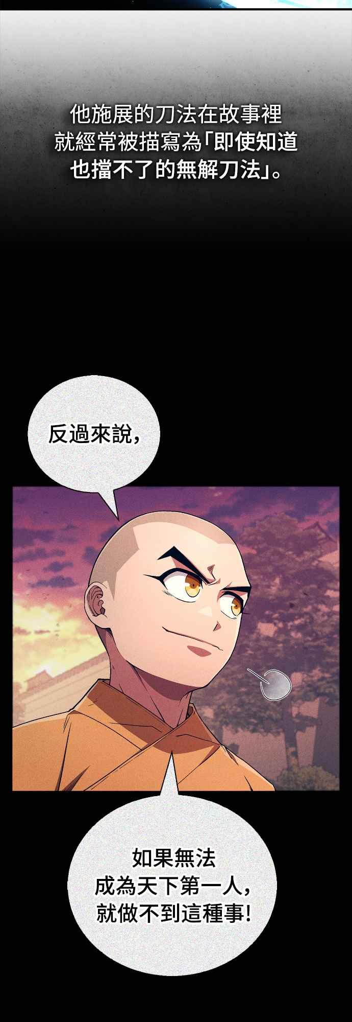 《少林天才健身课》第11话 你要是放弃，你爸就… 第65页