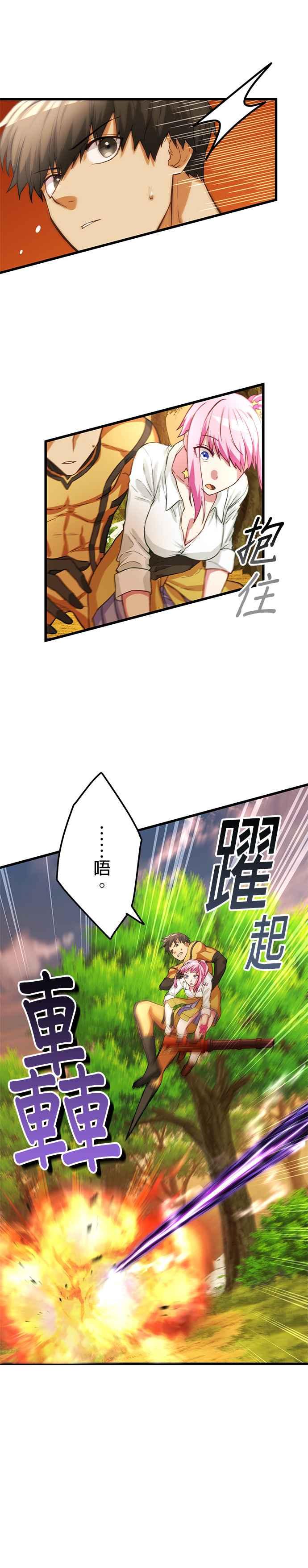 《成长型超级英雄》第11话 第12页