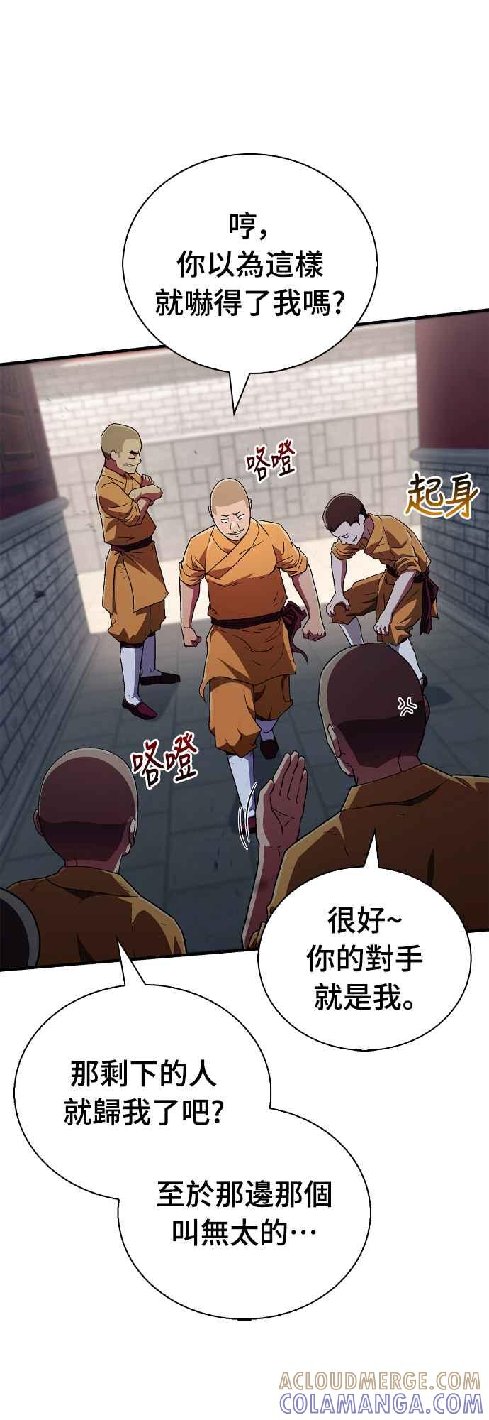 《少林天才健身课》第11话 你要是放弃，你爸就… 第25页
