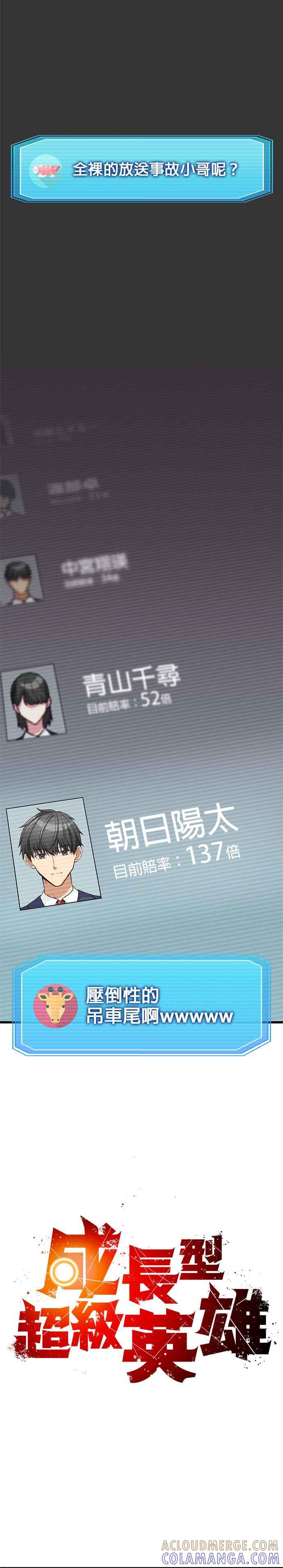 《成长型超级英雄》第11话 第3页