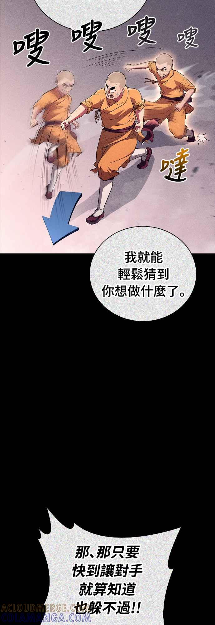 《少林天才健身课》第11话 你要是放弃，你爸就… 第61页