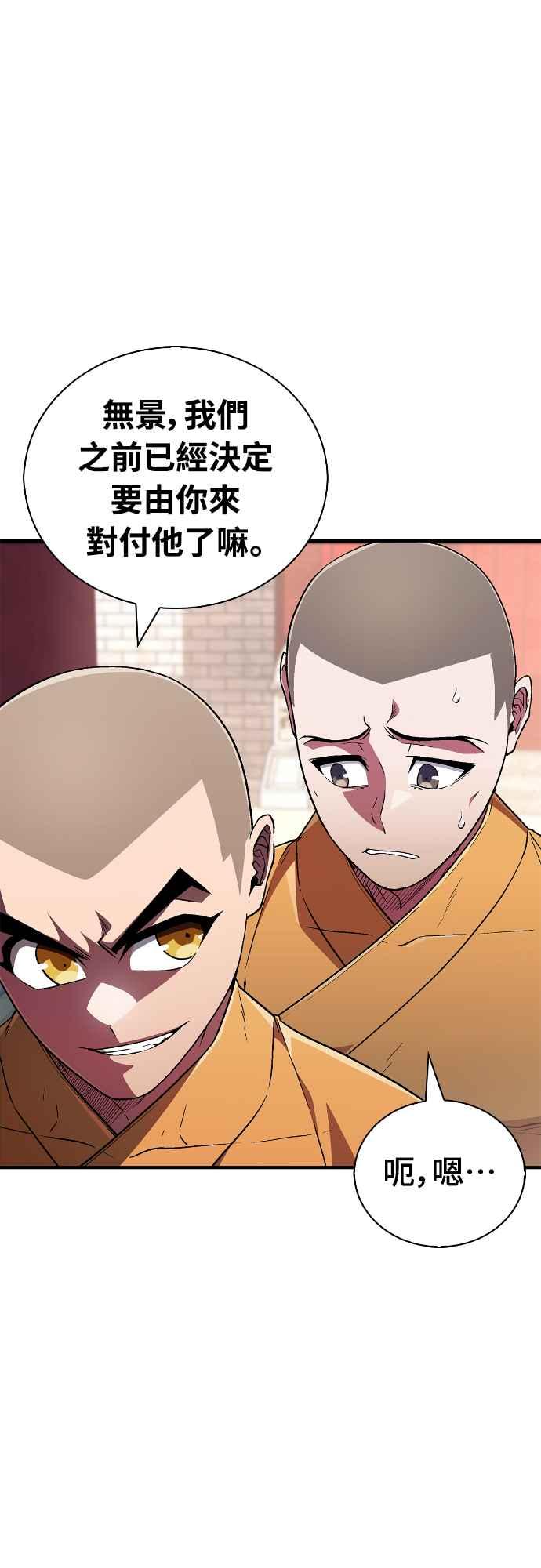 《少林天才健身课》第11话 你要是放弃，你爸就… 第26页