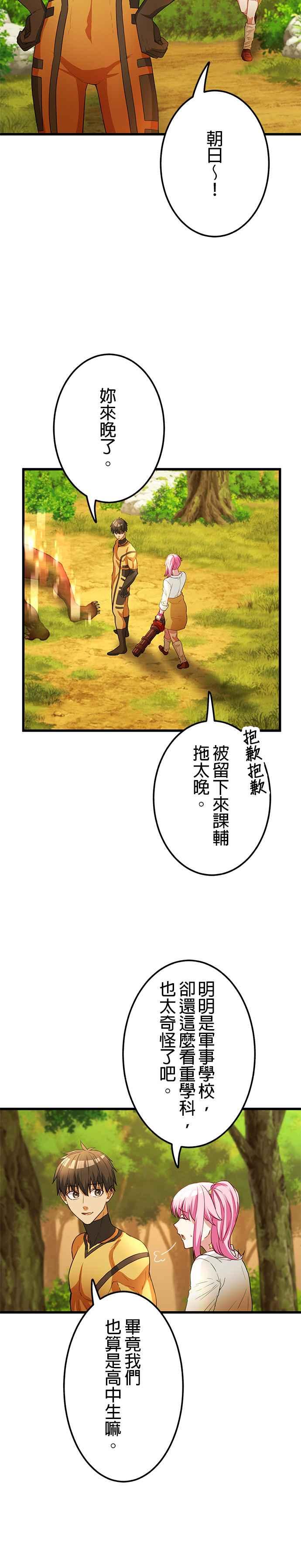 《成长型超级英雄》第11话 第8页