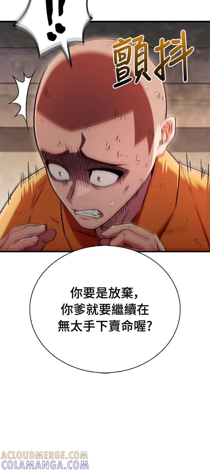 《少林天才健身课》第11话 你要是放弃，你爸就… 第4页