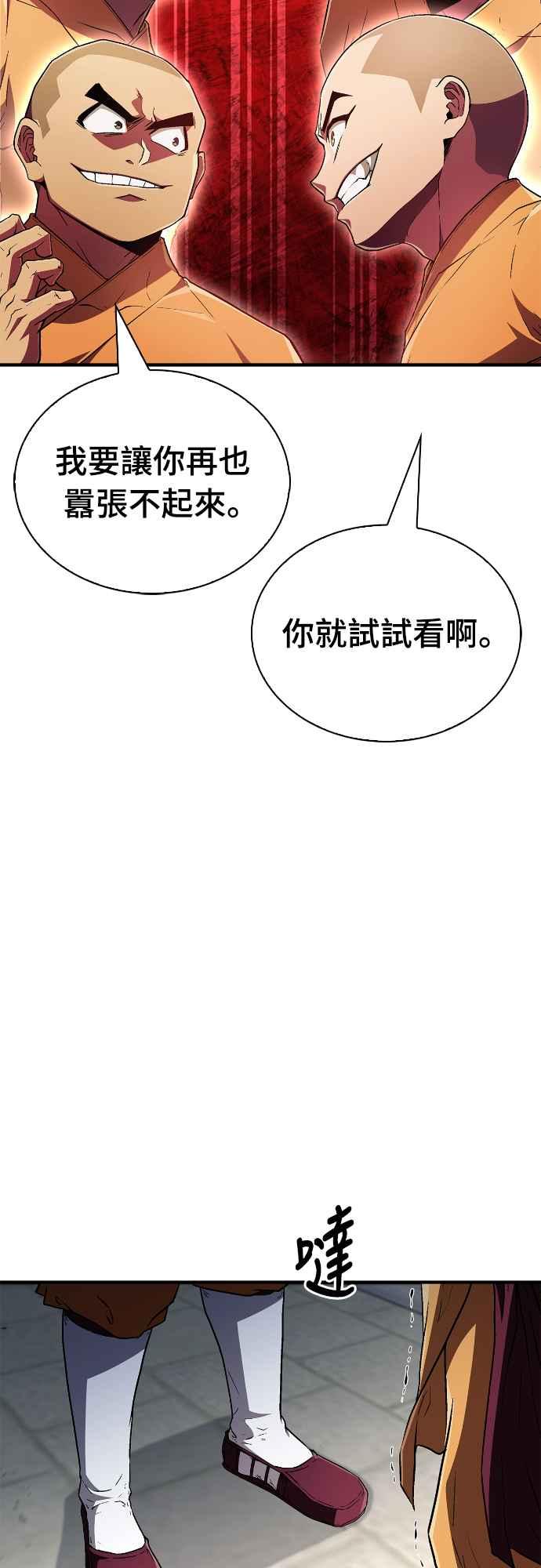 《少林天才健身课》第11话 你要是放弃，你爸就… 第30页