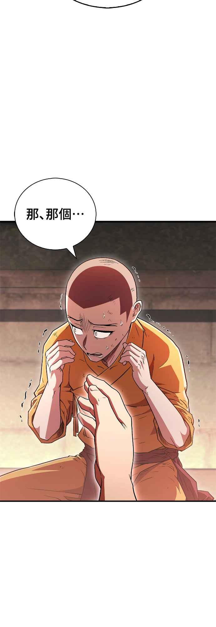 《少林天才健身课》第11话 你要是放弃，你爸就… 第2页