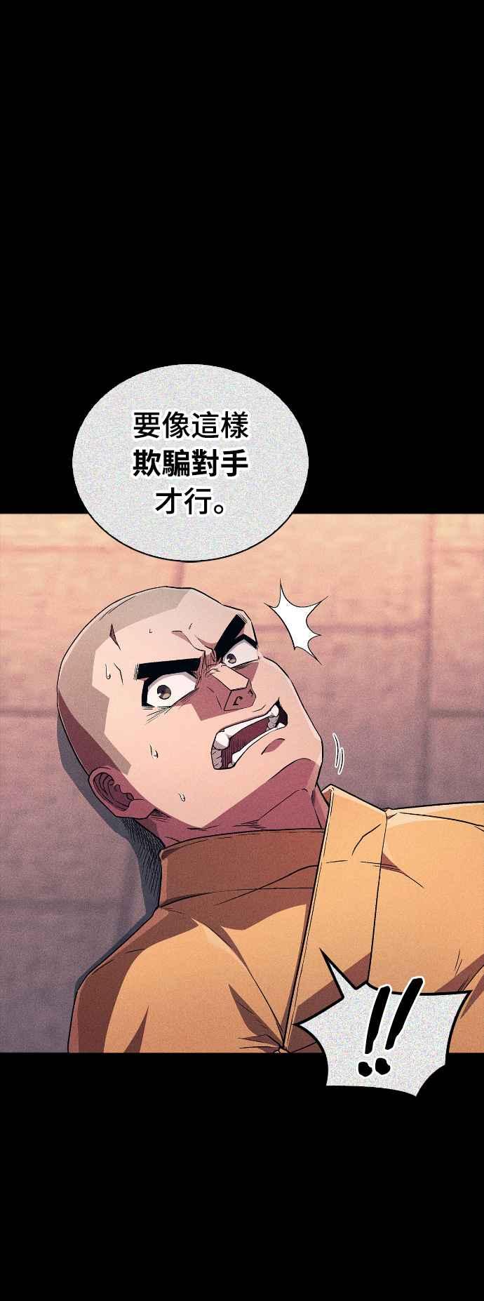 《少林天才健身课》第11话 你要是放弃，你爸就… 第59页