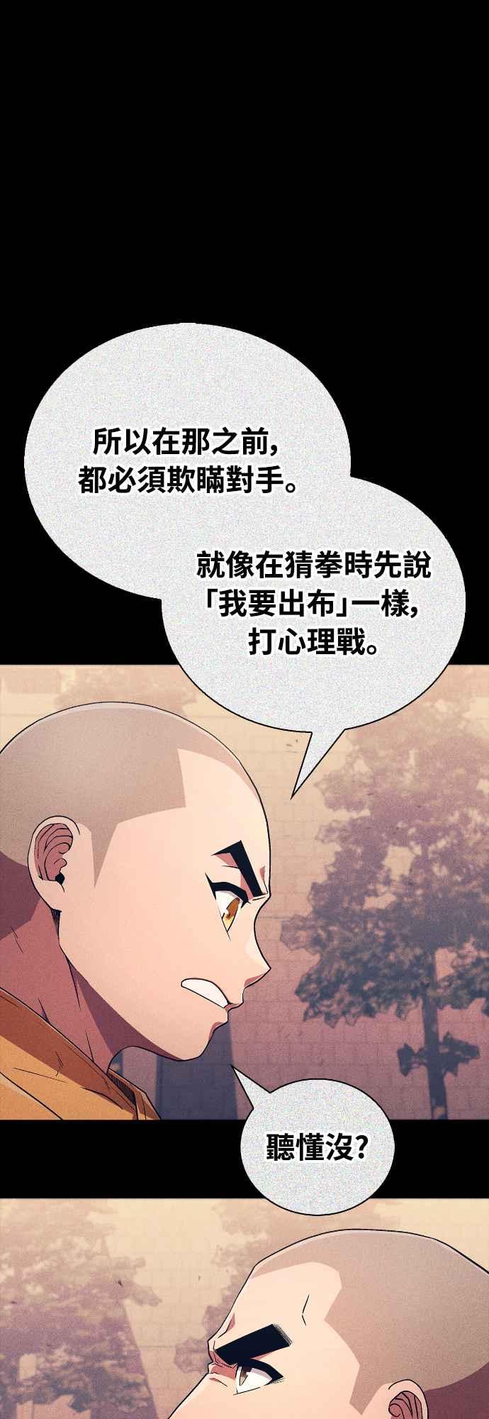 《少林天才健身课》第11话 你要是放弃，你爸就… 第66页