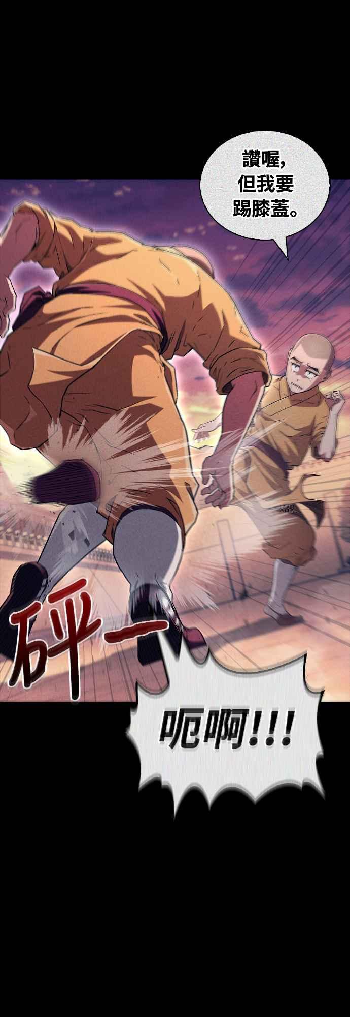 《少林天才健身课》第11话 你要是放弃，你爸就… 第57页