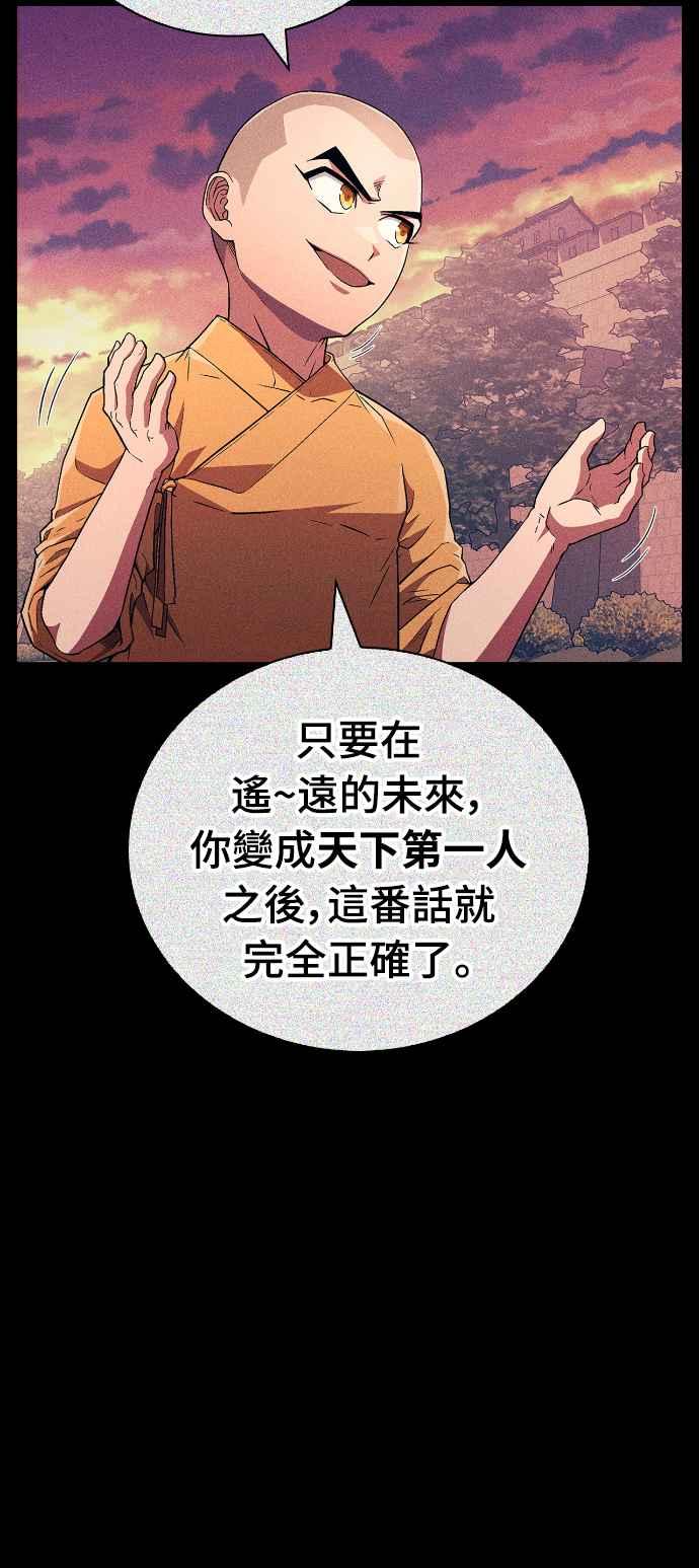 《少林天才健身课》第11话 你要是放弃，你爸就… 第63页