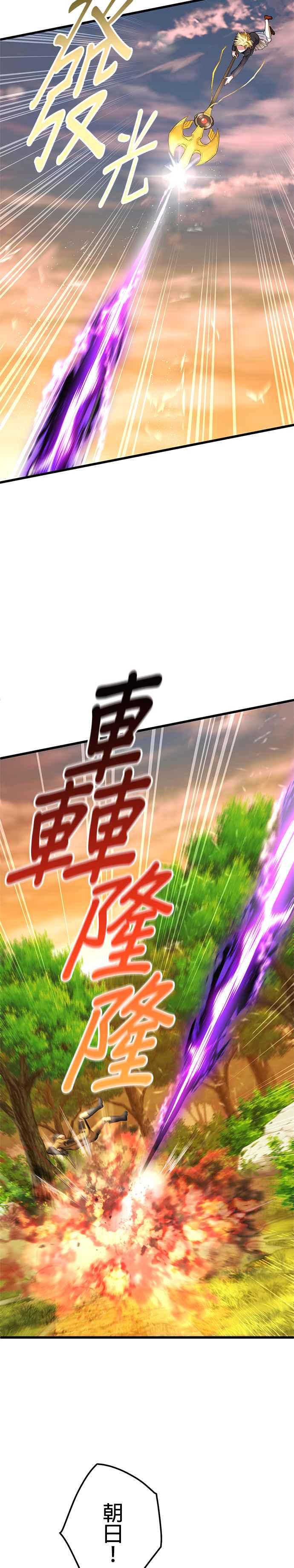 《成长型超级英雄》第11话 第20页
