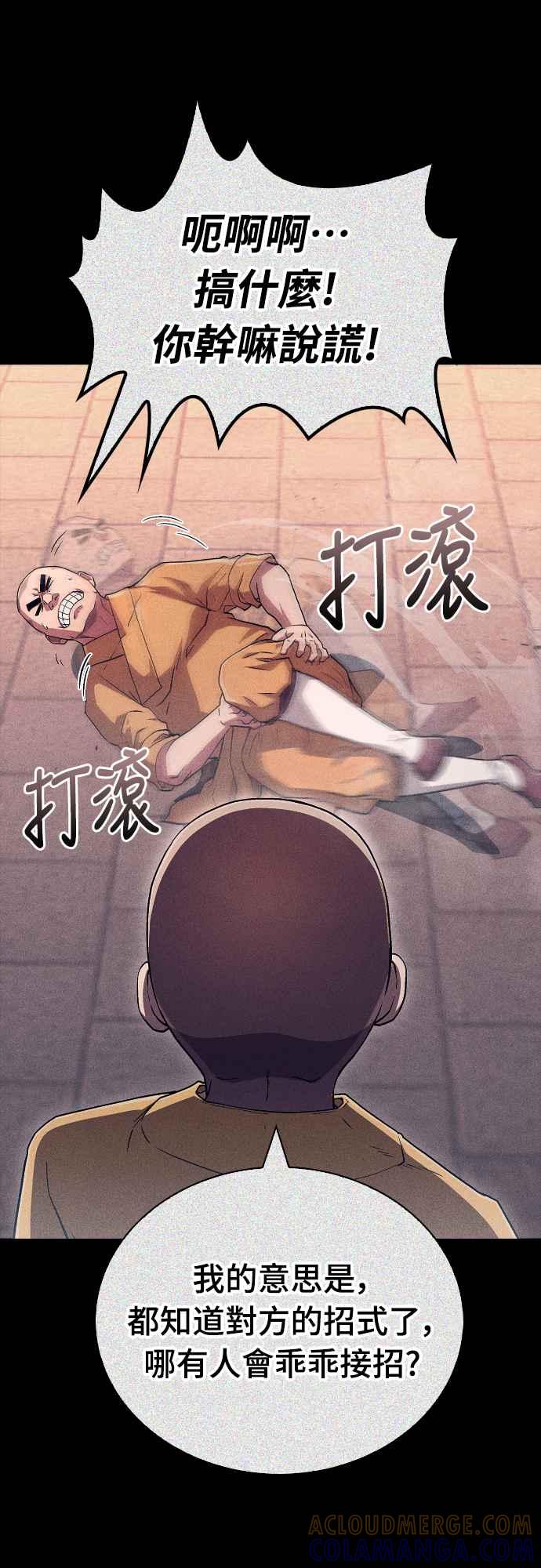 《少林天才健身课》第11话 你要是放弃，你爸就… 第58页