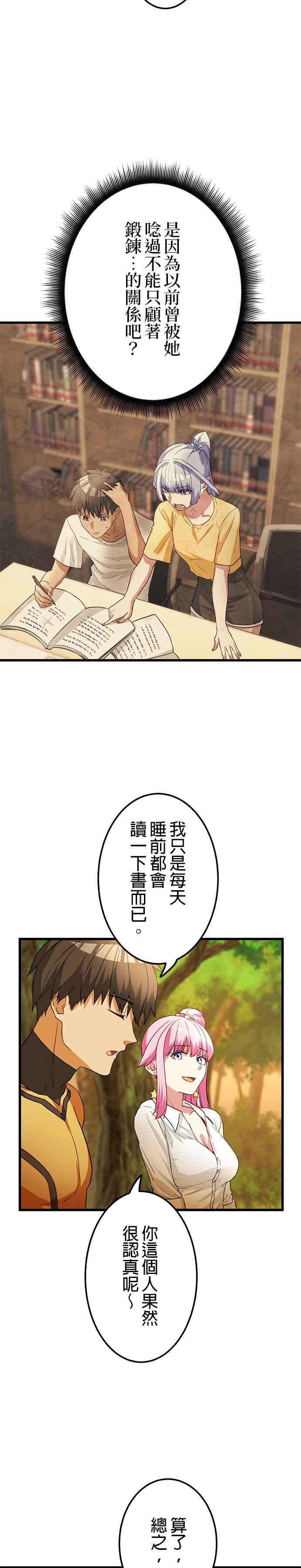 《成长型超级英雄》第11话 第10页