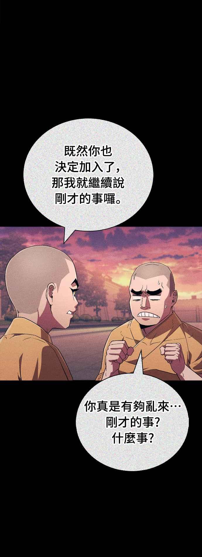《少林天才健身课》第11话 你要是放弃，你爸就… 第48页