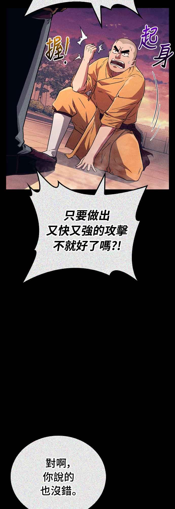 《少林天才健身课》第11话 你要是放弃，你爸就… 第62页