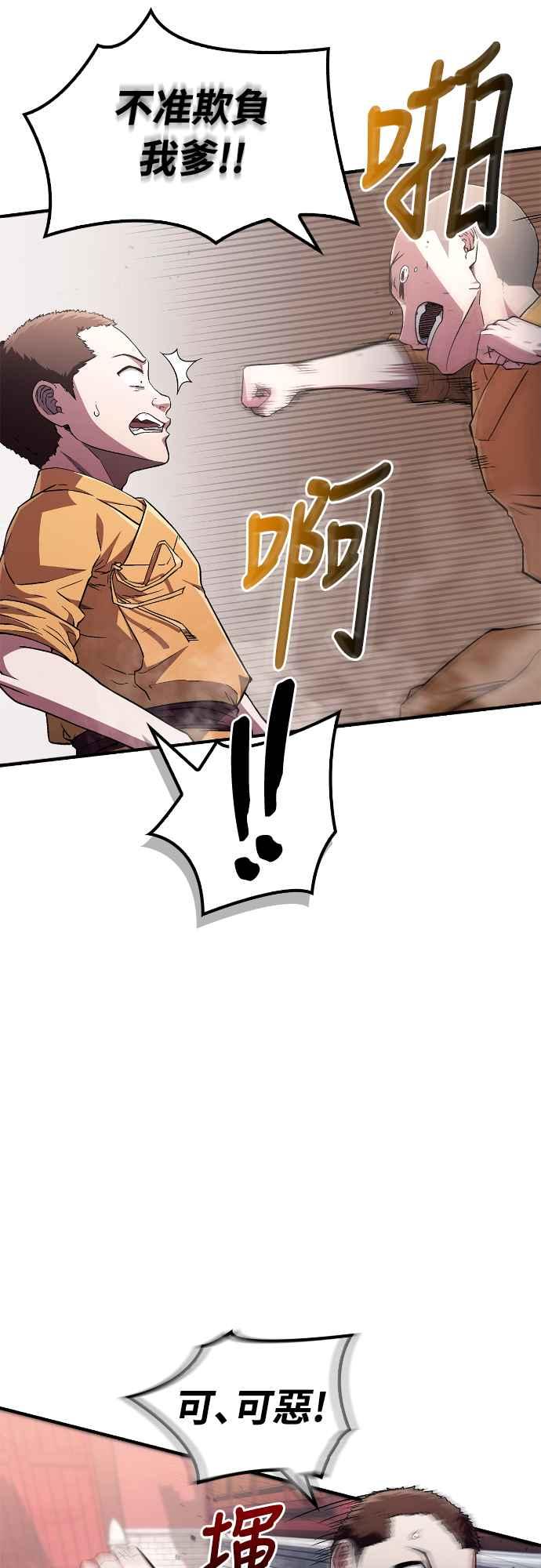 《少林天才健身课》第11话 你要是放弃，你爸就… 第39页