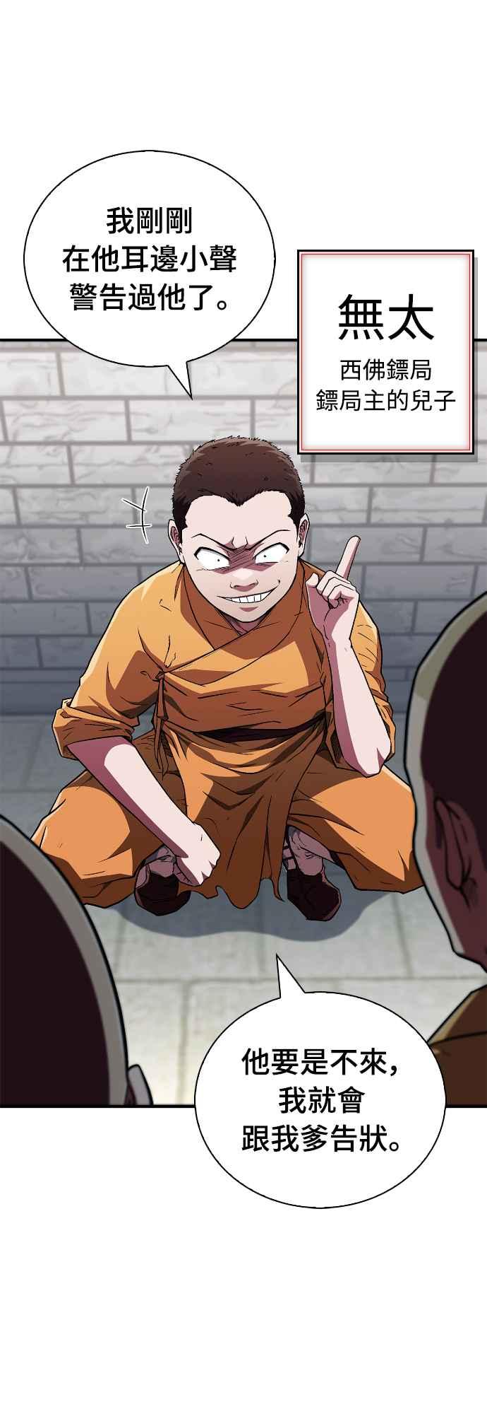《少林天才健身课》第11话 你要是放弃，你爸就… 第12页