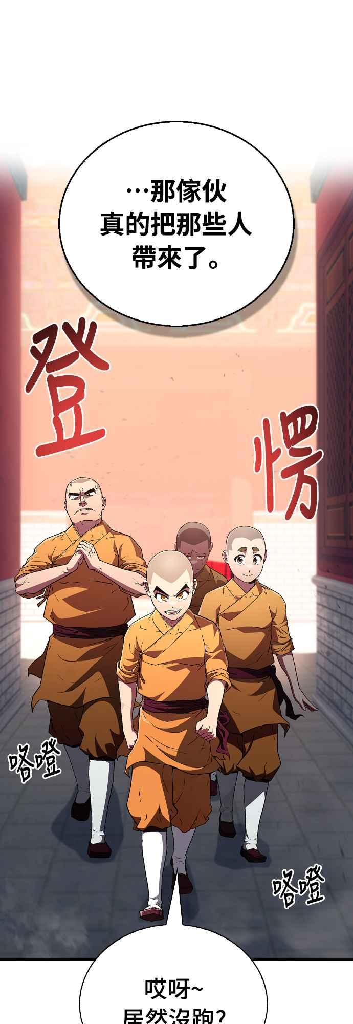 《少林天才健身课》第11话 你要是放弃，你爸就… 第21页