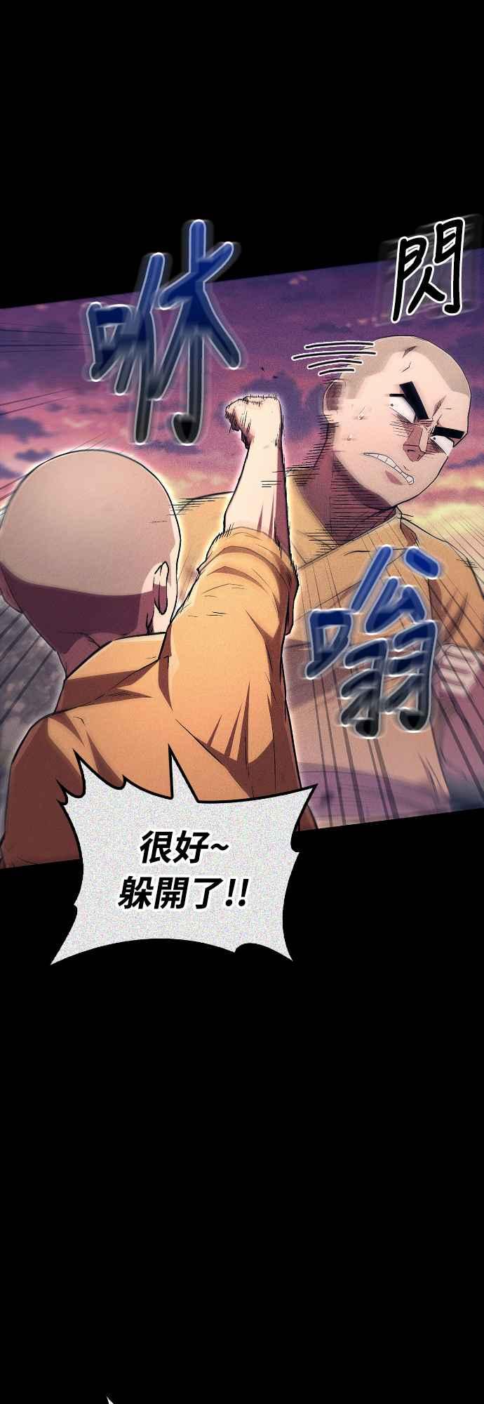 《少林天才健身课》第11话 你要是放弃，你爸就… 第53页