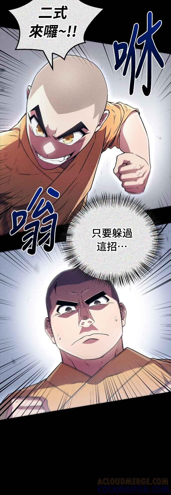 《少林天才健身课》第11话 你要是放弃，你爸就… 第55页