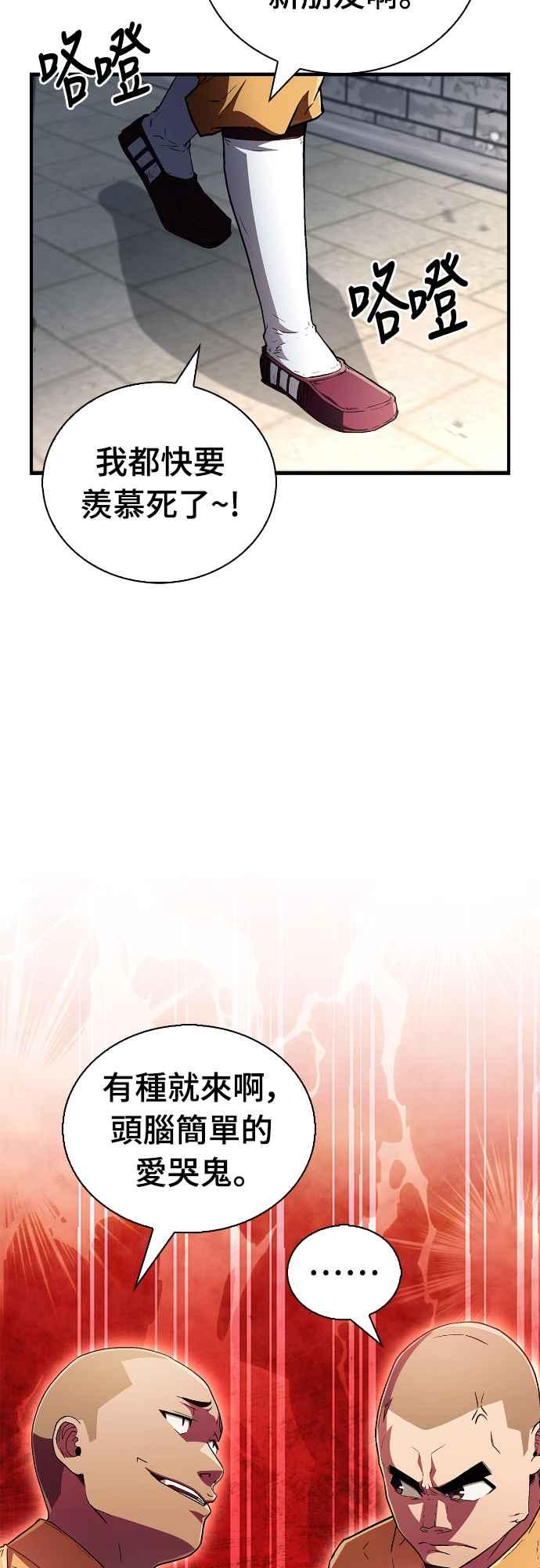 《少林天才健身课》第11话 你要是放弃，你爸就… 第29页