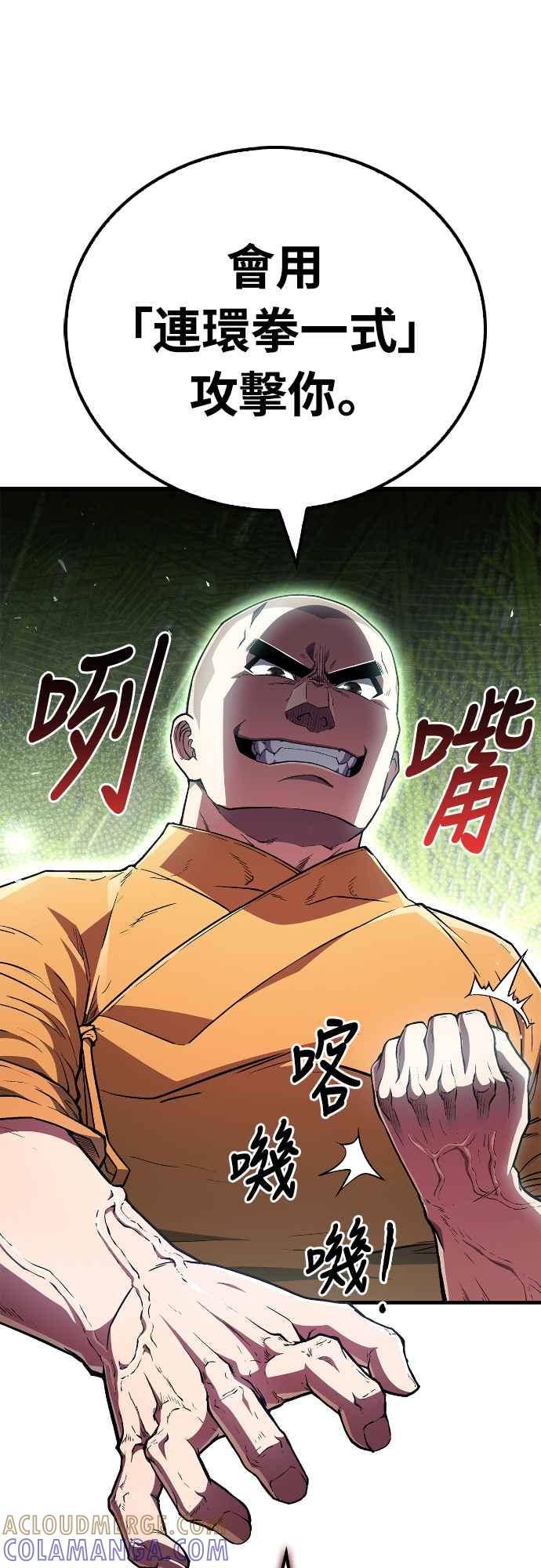 《少林天才健身课》第11话 你要是放弃，你爸就… 第70页