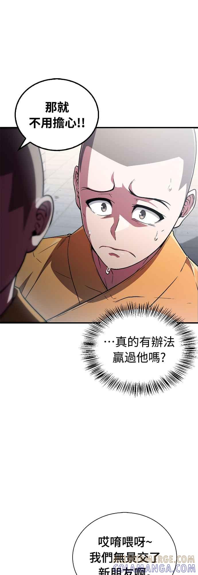 《少林天才健身课》第11话 你要是放弃，你爸就… 第28页