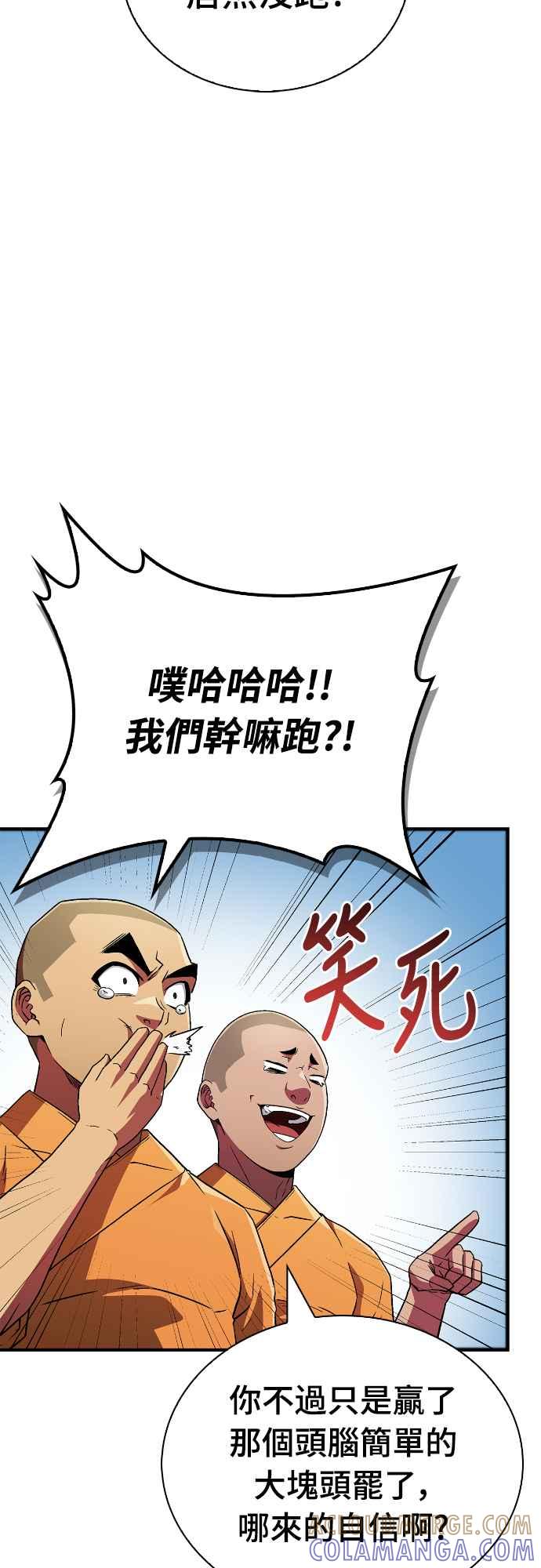 《少林天才健身课》第11话 你要是放弃，你爸就… 第22页