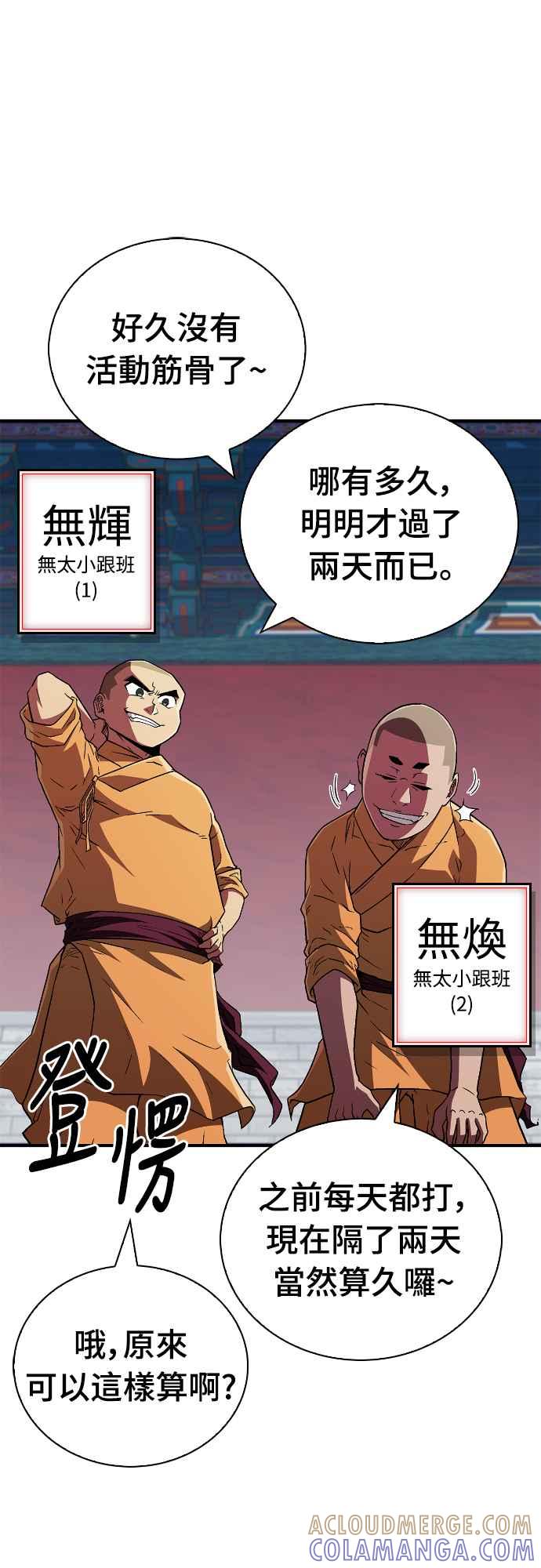 《少林天才健身课》第11话 你要是放弃，你爸就… 第13页