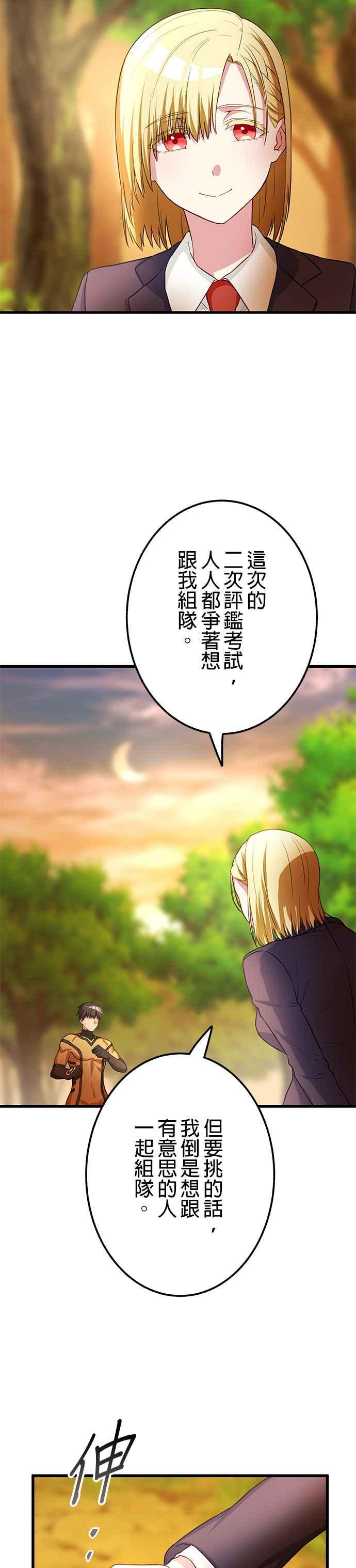 《成长型超级英雄》第11话 第26页