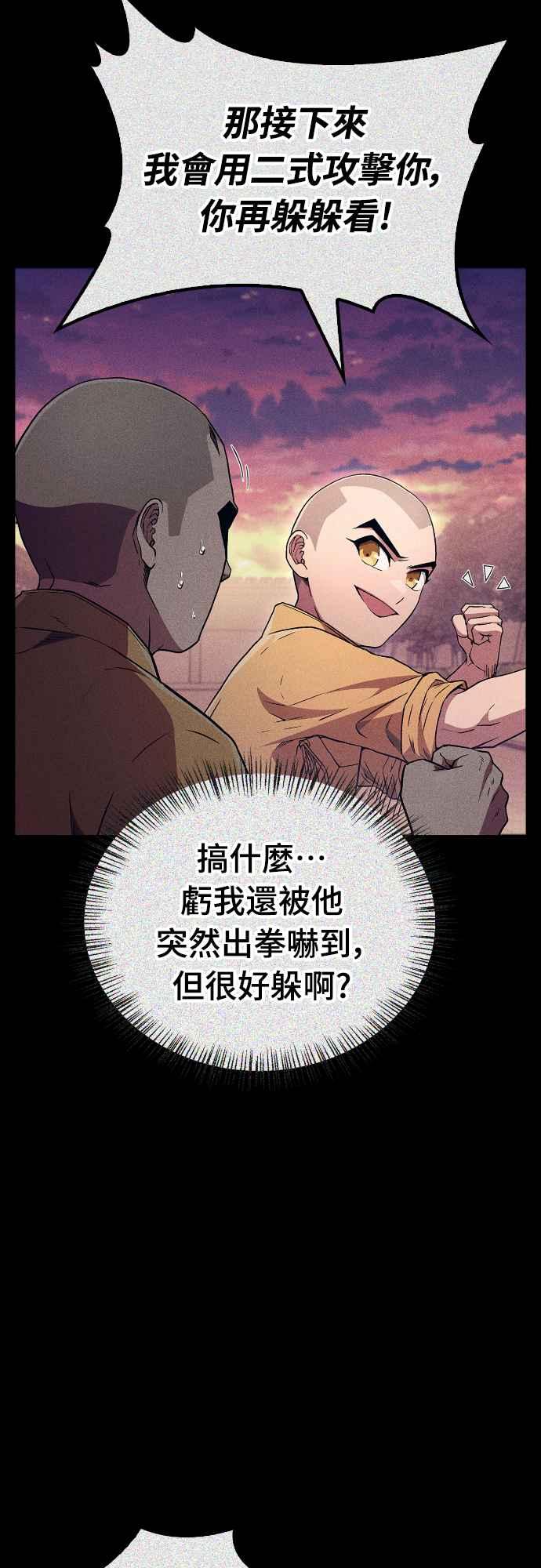《少林天才健身课》第11话 你要是放弃，你爸就… 第54页