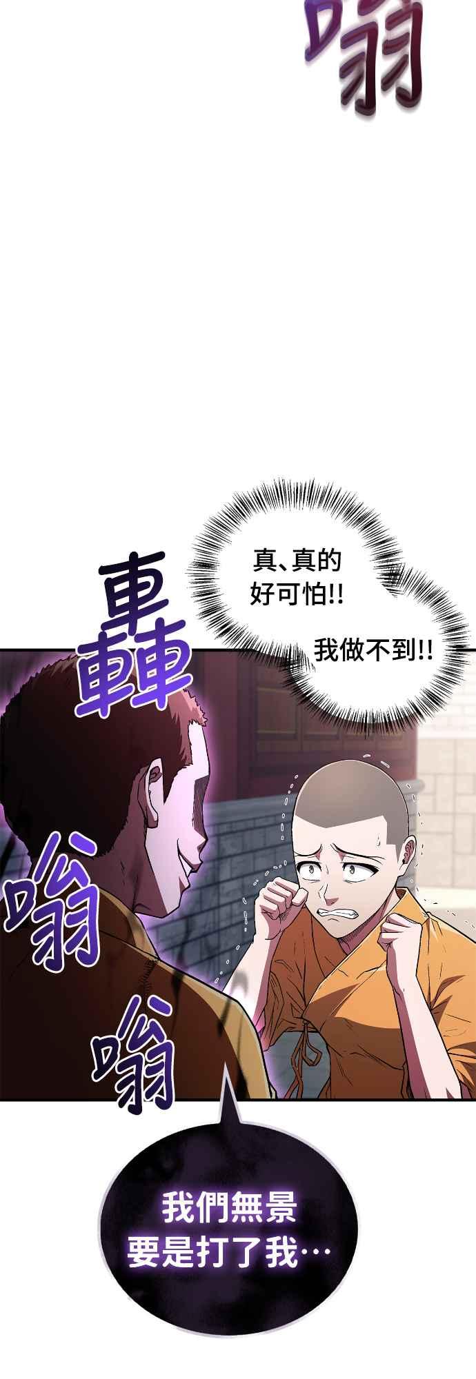《少林天才健身课》第11话 你要是放弃，你爸就… 第33页