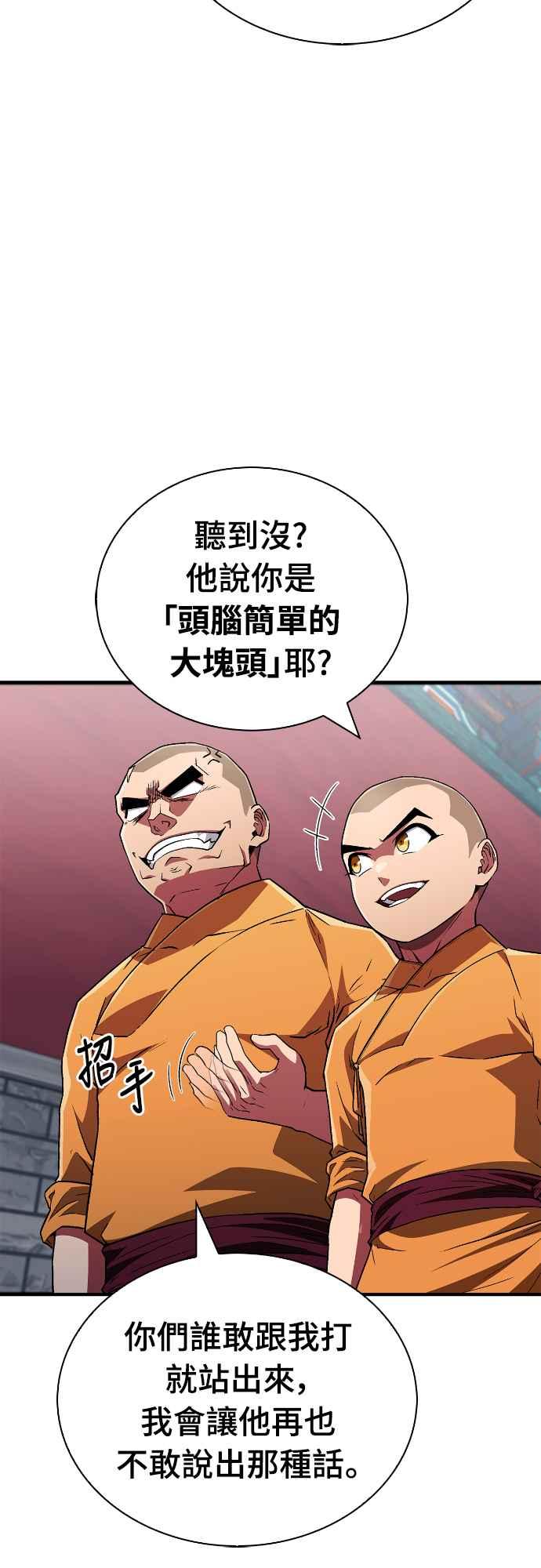 《少林天才健身课》第11话 你要是放弃，你爸就… 第23页