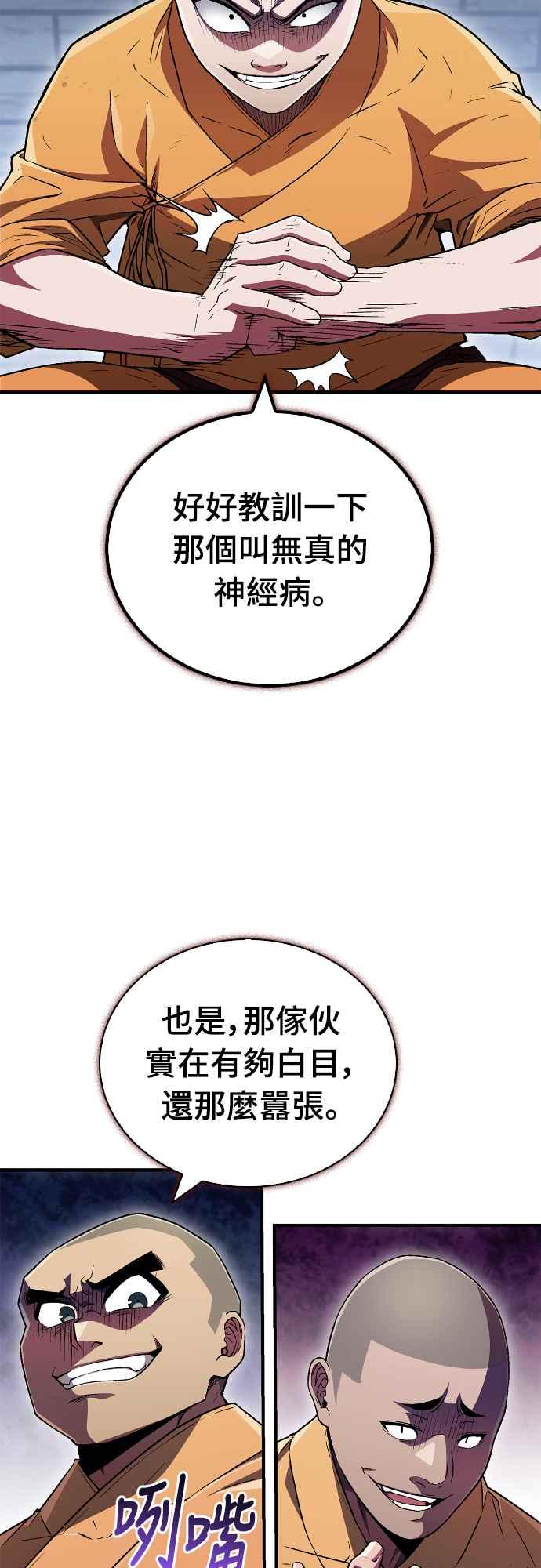 《少林天才健身课》第11话 你要是放弃，你爸就… 第17页