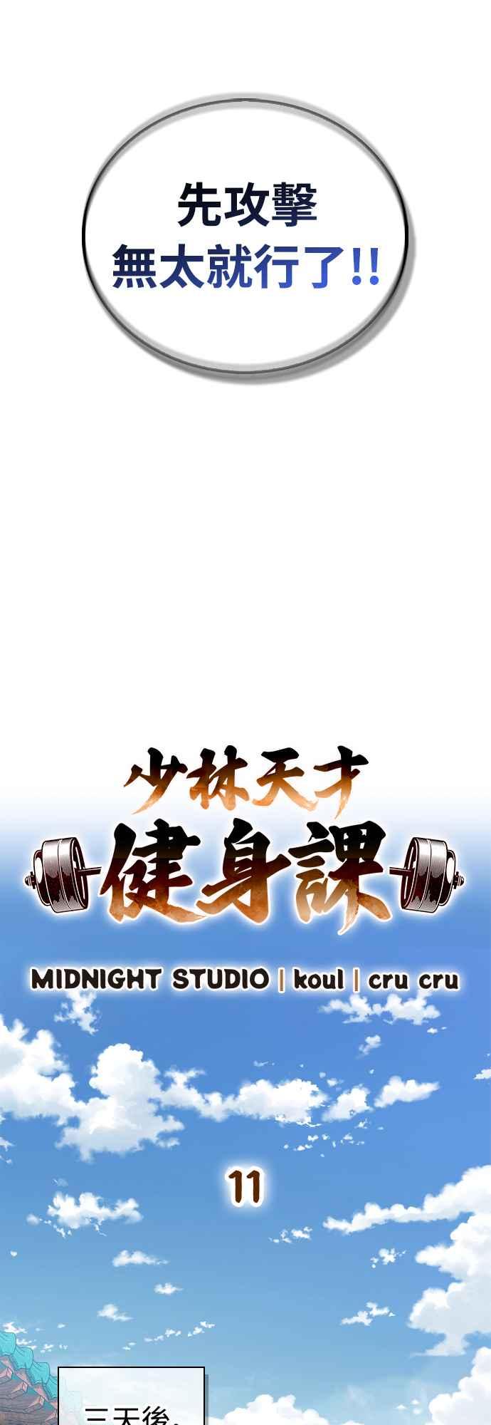 《少林天才健身课》第11话 你要是放弃，你爸就… 第9页
