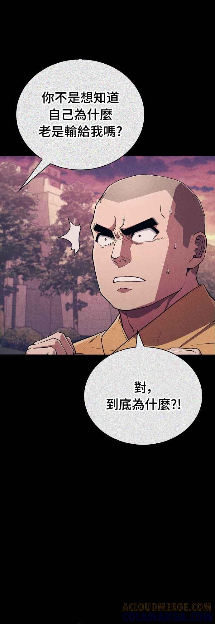 《少林天才健身课》第11话 你要是放弃，你爸就… 第49页