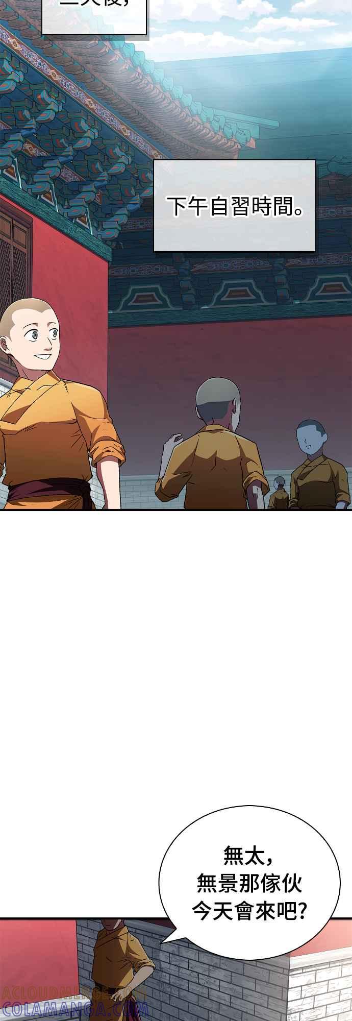 《少林天才健身课》第11话 你要是放弃，你爸就… 第10页