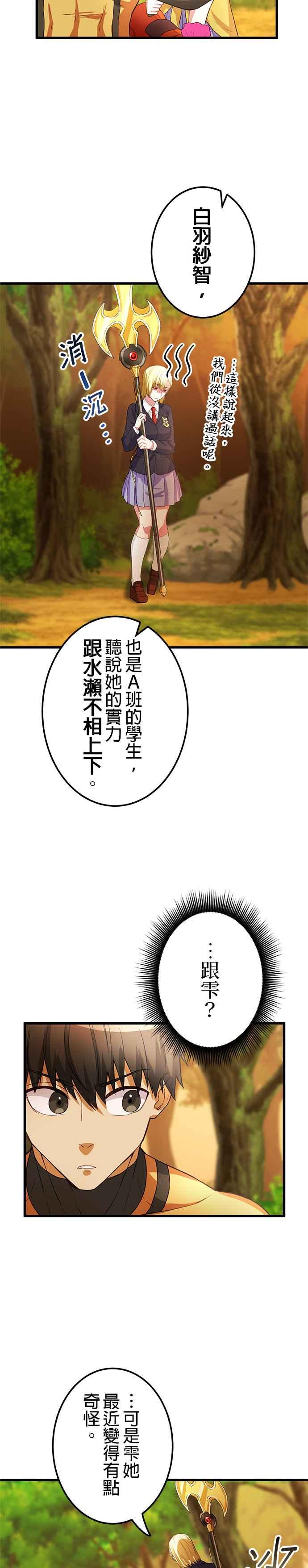 《成长型超级英雄》第11话 第16页
