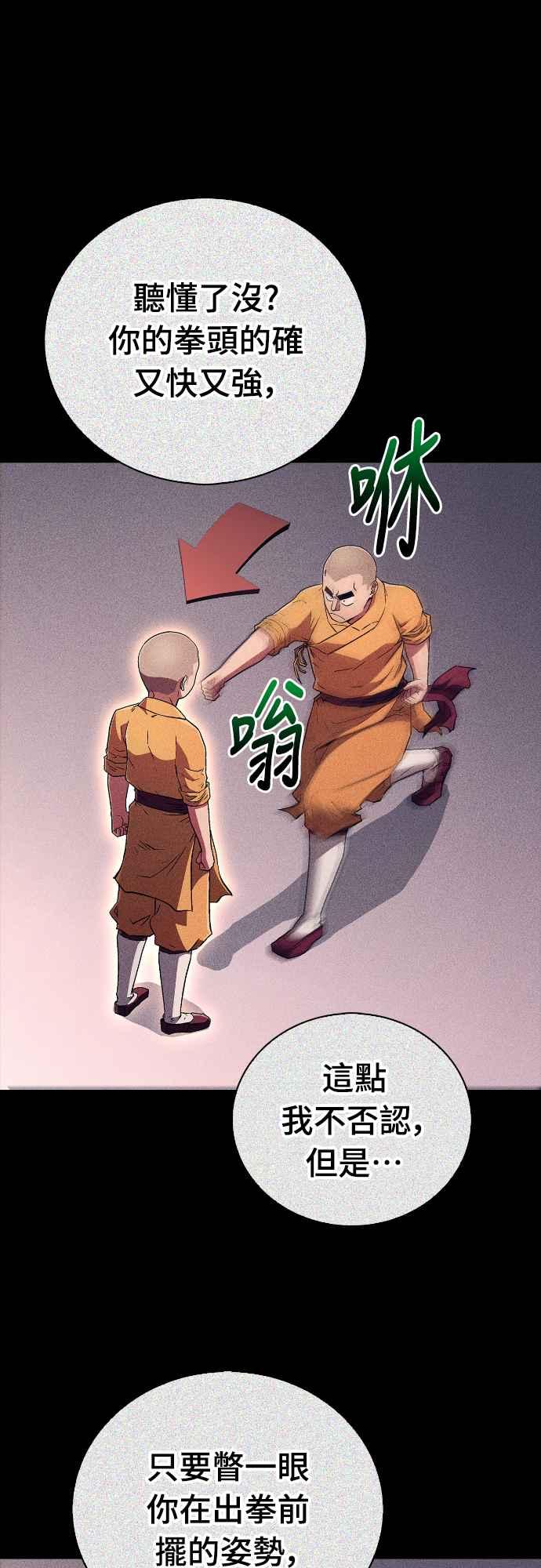 《少林天才健身课》第11话 你要是放弃，你爸就… 第60页
