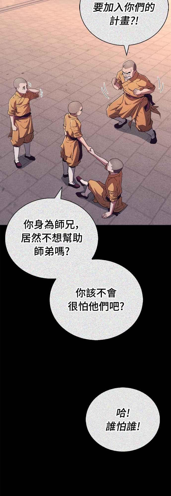 《少林天才健身课》第11话 你要是放弃，你爸就… 第47页