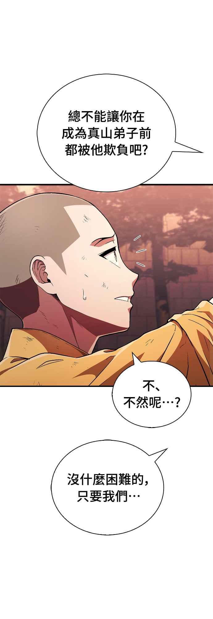 《少林天才健身课》第11话 你要是放弃，你爸就… 第8页