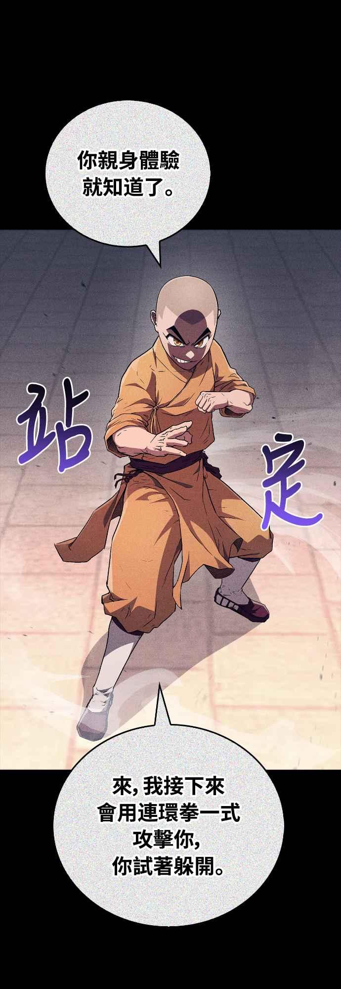 《少林天才健身课》第11话 你要是放弃，你爸就… 第51页