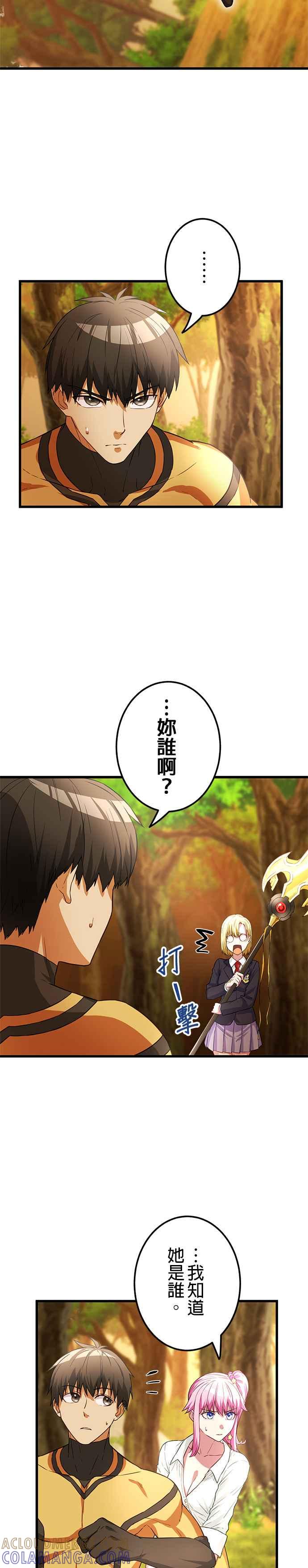 《成长型超级英雄》第11话 第15页