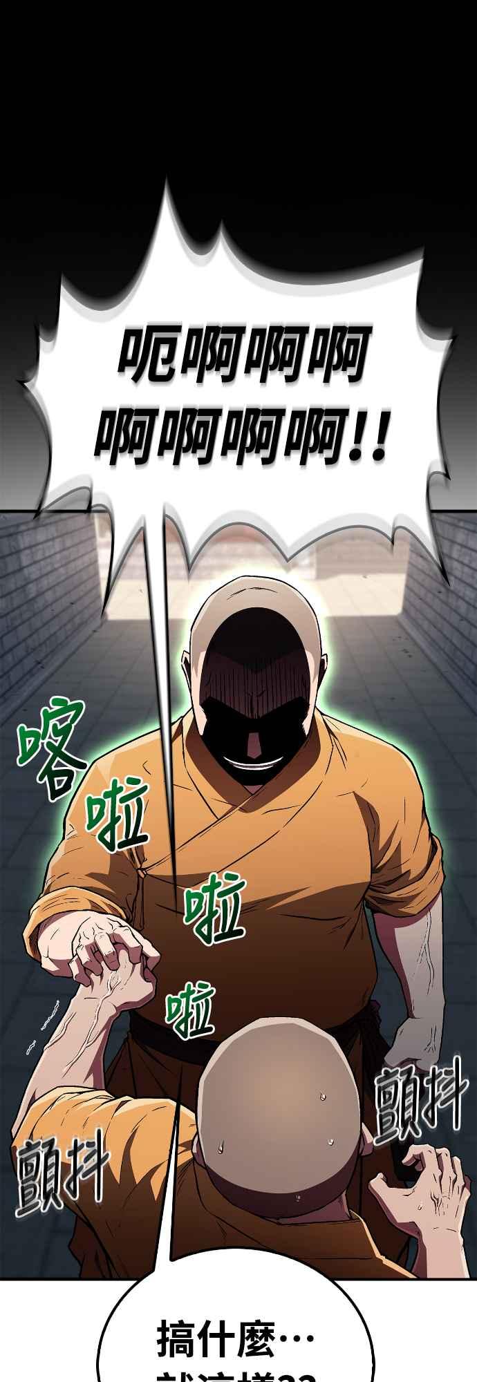 《少林天才健身课》第11话 你要是放弃，你爸就… 第68页