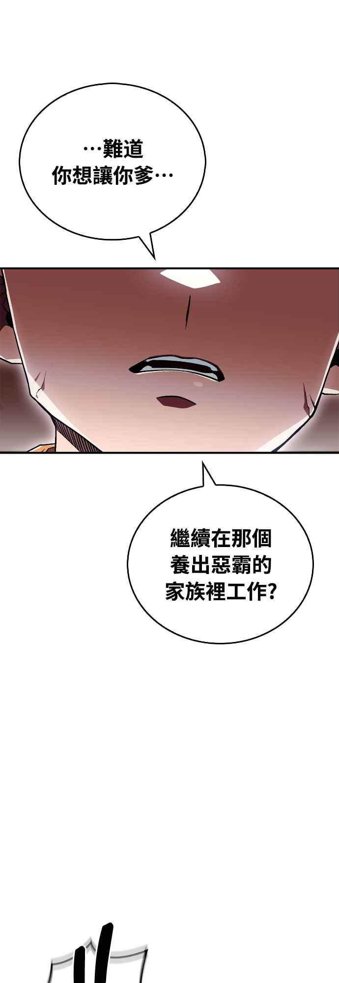 《少林天才健身课》第11话 你要是放弃，你爸就… 第3页