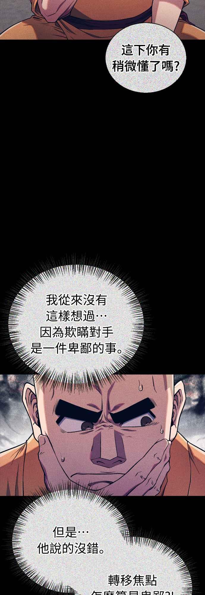 《少林天才健身课》第12话 血僧 第2页