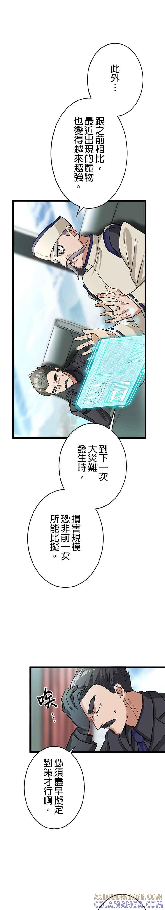 《成长型超级英雄》第12话 第23页